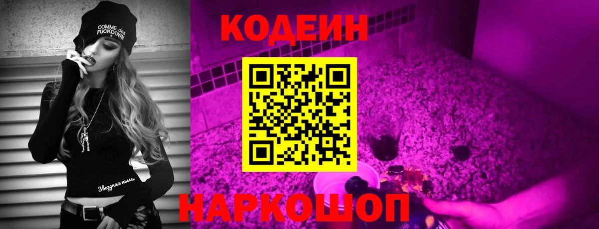 Кодеиновый сироп Lean Purple Drank  Вход с VPN  Асбест  Кодеиновый сироп Lean напиток Lean (лин) 